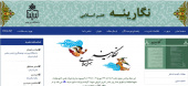 کسب رتبه (ب) مجله نگارینه هنر اسلامی در ارزیابی جدید وزارت علوم تحقیقات و فناوری