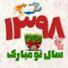 تبریک سال نو