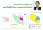 تغییر اقلیم، ظهور پدیده پناهندگان اقلیمی