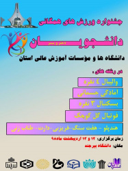 برگزاری مسابقات جشنواره ورزش ها همگانی