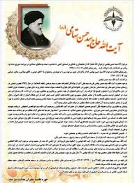 همایش ملی بزرگداشت آیت الله سیدحسن تهامی