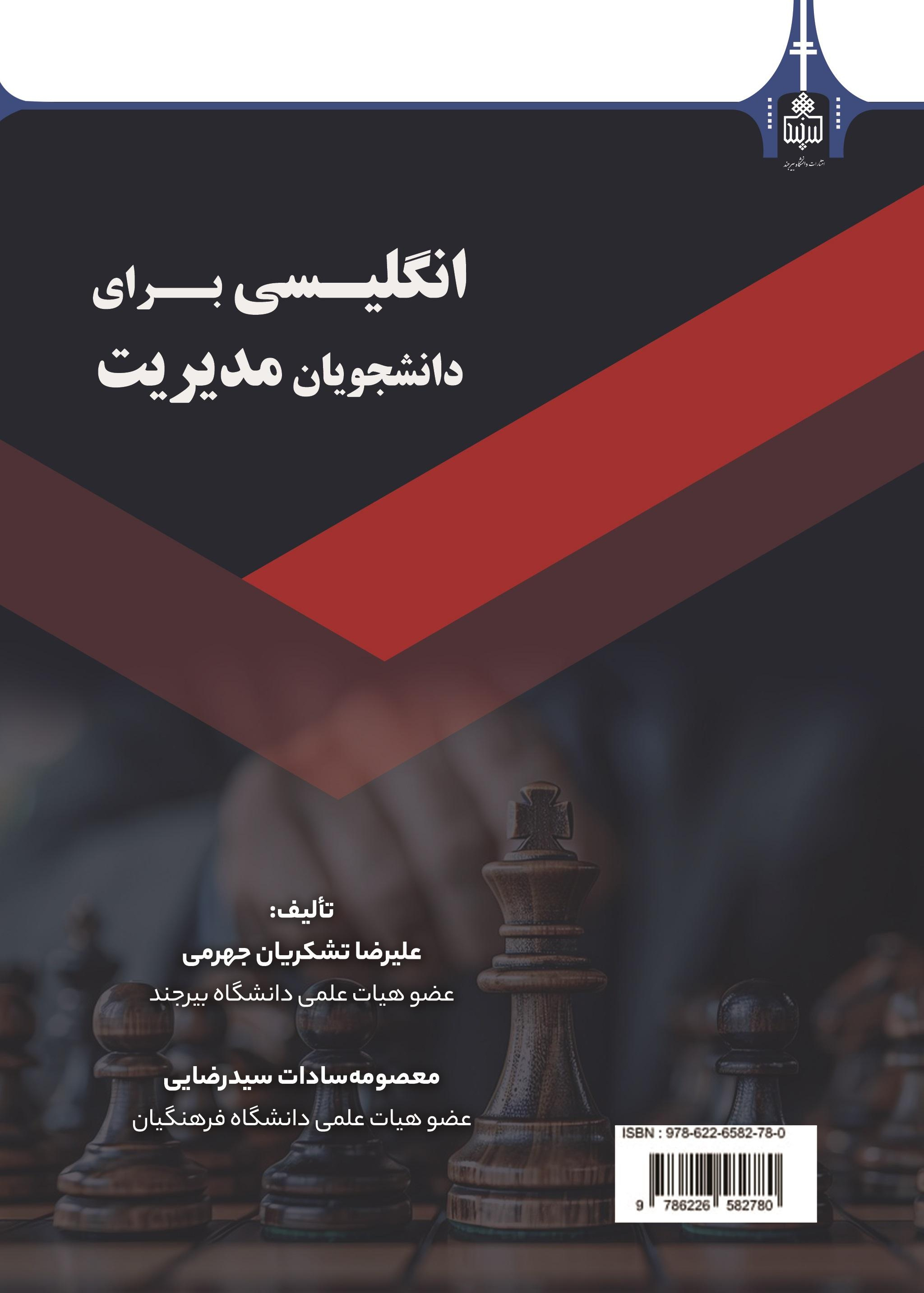 انگلیسی برای دانشجویان مدیریت