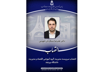 انتصاب سرپرست مدیریت گروه آموزشی اقتصاد و مدیریت