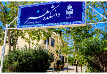 پذیرش دانشجو در مقطع کارشناسی مهندسی شهرسازی در دانشگاه بیرجند