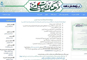 کسب رتبه «ب» نشریه پژوهشنامه فرهنگ و ادبیات آیینی