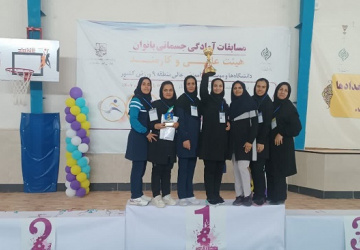 تیم آمادگی جسمانی کارکنان در مسابقات آمادگی جسمانی منطقه ۹ ورزش کشور قهرمان شد
