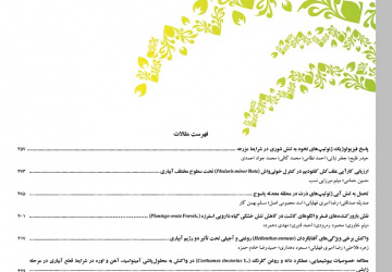 نشریه &quot;تنش‌های محیطی در علوم زراعی&quot;در پایگاه استنادی اسکوپوس (Scopus) نمایه شد