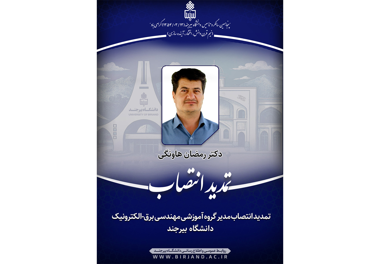 تمدید انتصاب مدیر گروه آموزشی مهندسی برق-الکترونیک