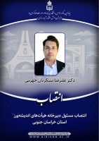 انتصاب مسئول دبیرخانه هیأت‌های اندیشه‌ورز استان خراسان جنوبی