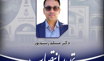 تمدید انتصاب مسئول امور پژوهشی پردیس کشاورزی، منابع طبیعی و محیط زیست