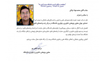 انتصاب مشاور جوان معاون پژوهش، فناوری و نوآوری دانشگاه بیرجند در مرکز رشد واحدهای فناور