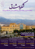 انتشار شصت و چهارمین خبرنامه شکوه شرق دانشگاه بیرجند