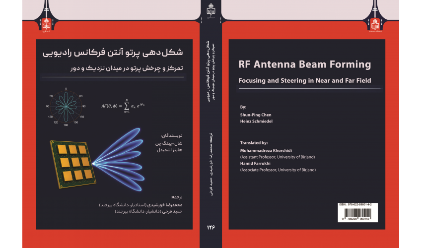 انتشار کتاب «شکلدهی پرتو آنتن»؛ راهنمایی جامع برای متخصصان ارتباطات نسل ۵ و ۶