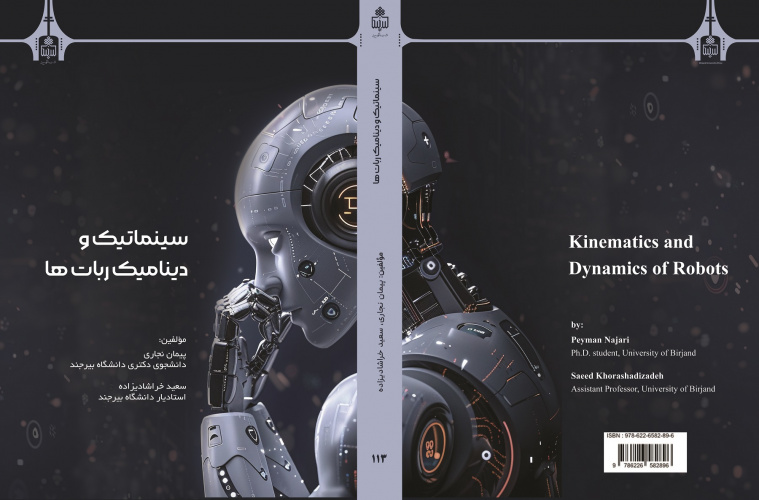 کتاب «سینماتیک و دینامیک رباتها» منتشر شد