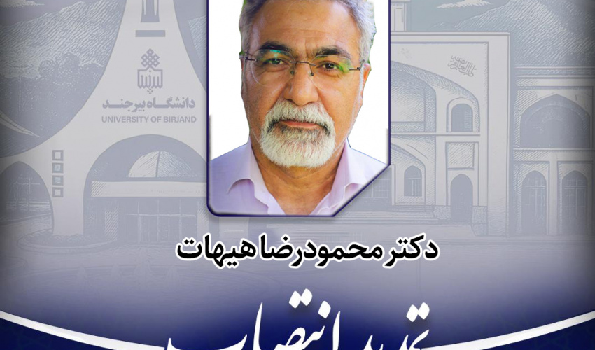 تمدید انتصاب مدیر گروه آموزشی زمین شناسی