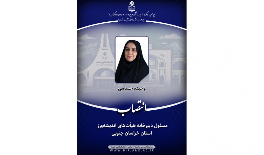 انتصاب مسئول دبیرخانه هیأتهای اندیشهورز استان خراسان جنوبی